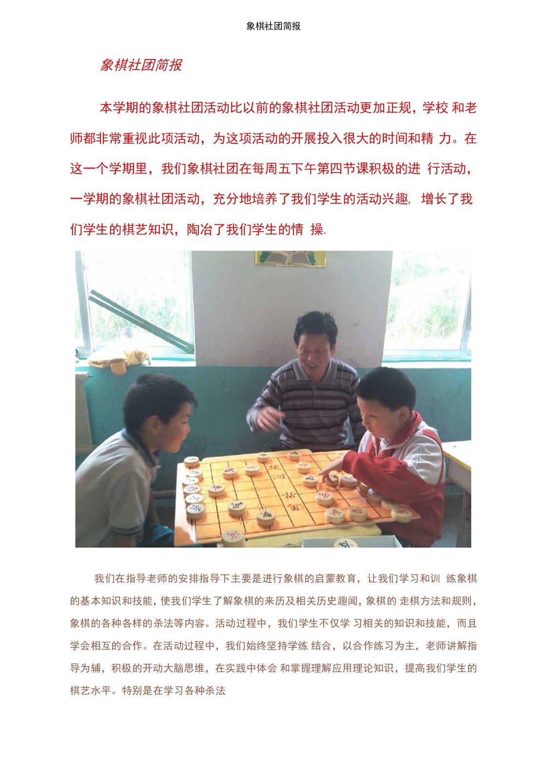 象棋社团简报