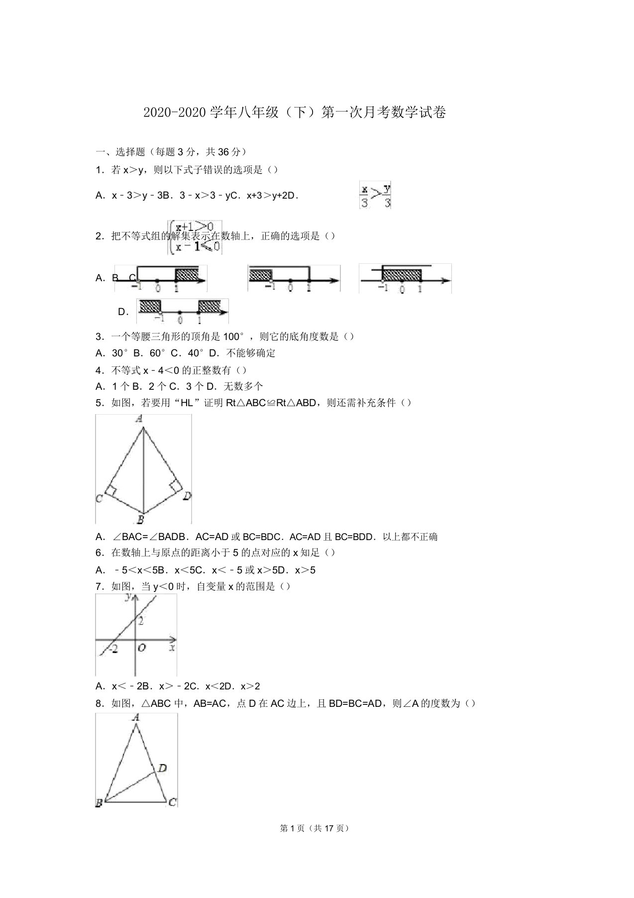 20202020学年北师大八年级下第一次月考数学试卷含解析