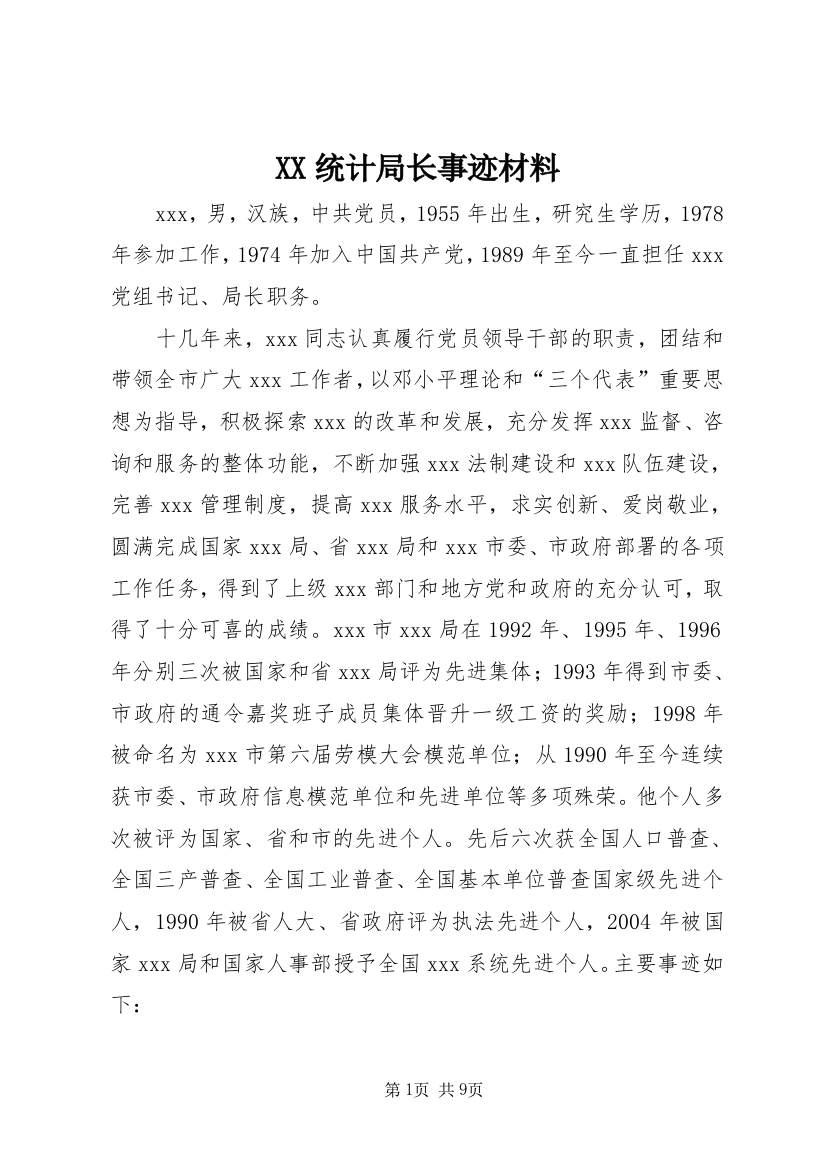 XX统计局长事迹材料