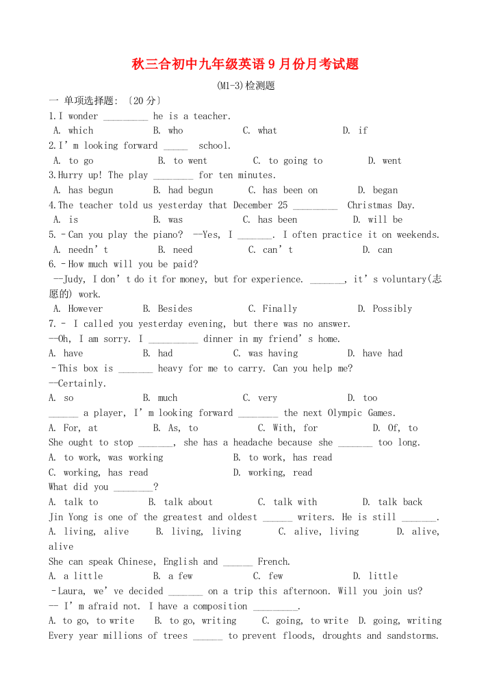 （整理版）秋三合初中九年级英语9月份月考试题