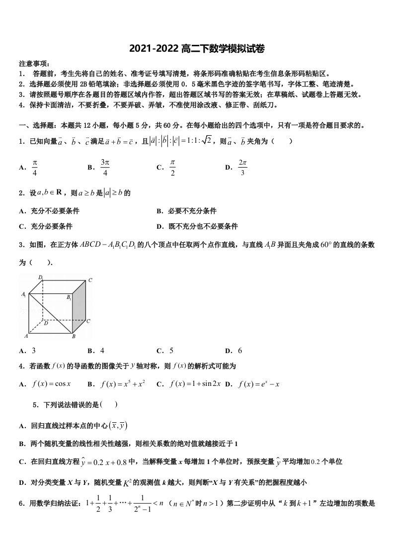 山东省潍坊市昌乐博闻学校2022年数学高二下期末教学质量检测模拟试题含解析