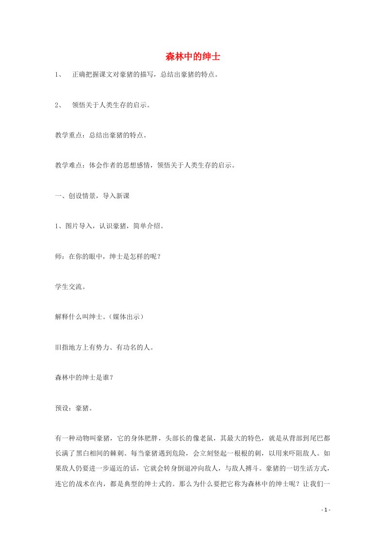 2020_2021学年高中语文散文部分第四单元森林中的绅士教案1新人教版选修中国现代诗歌散文欣赏