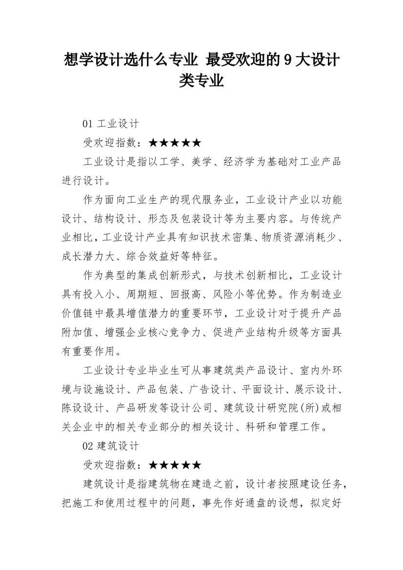 想学设计选什么专业