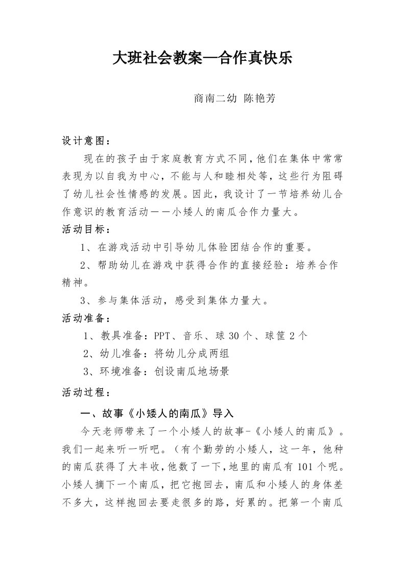 大班社会《合作真快乐》PPT课件教案微教案