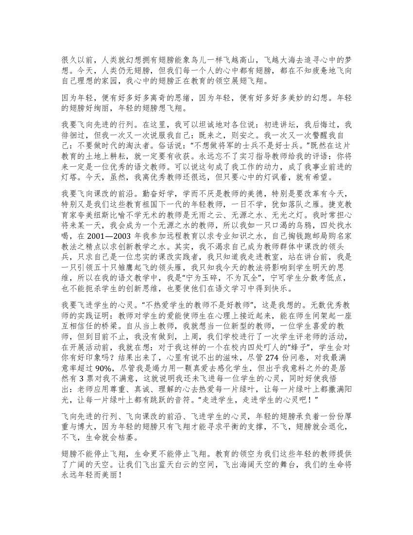 教师节演讲年轻的翅膀想飞翔