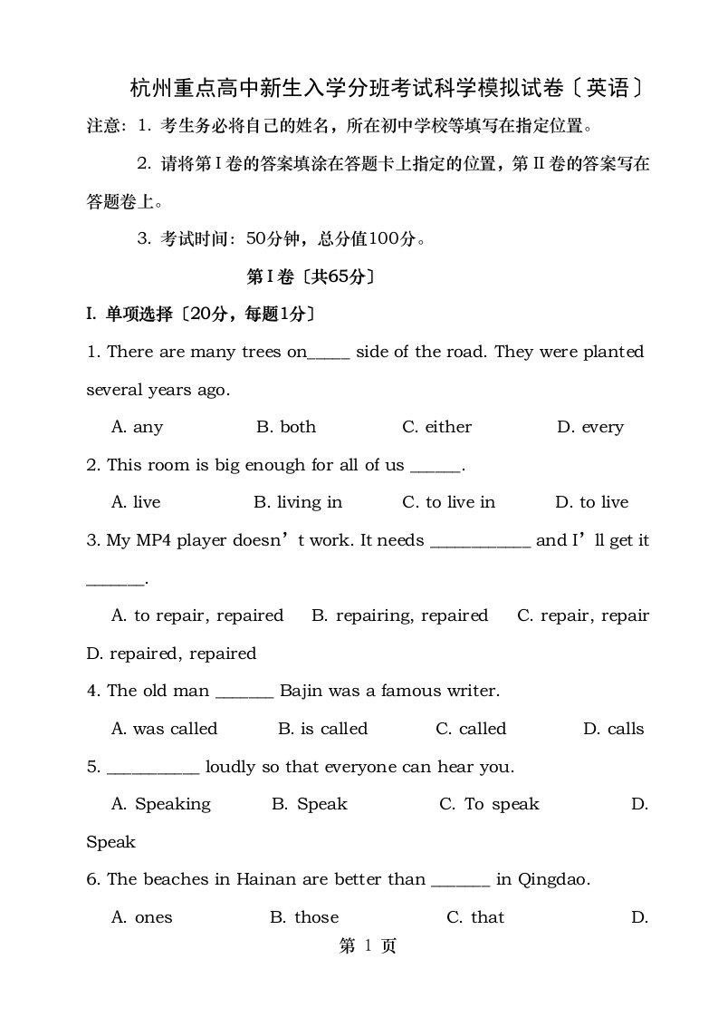 杭州重点高中新生入学分班考试科学模拟试卷英语