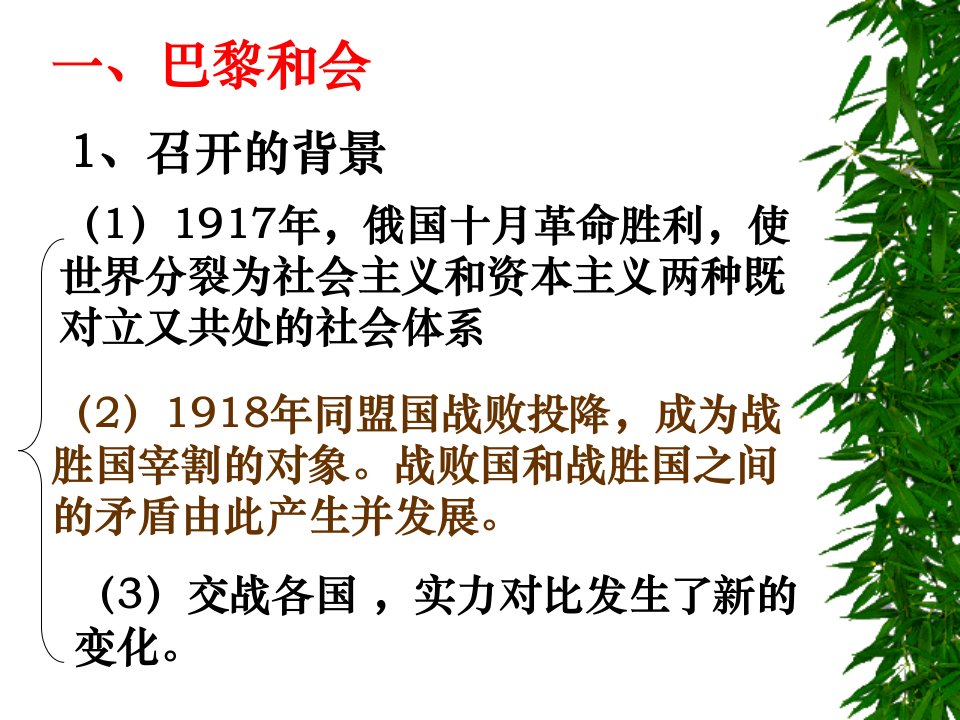 第三课凡尔赛华盛顿体系