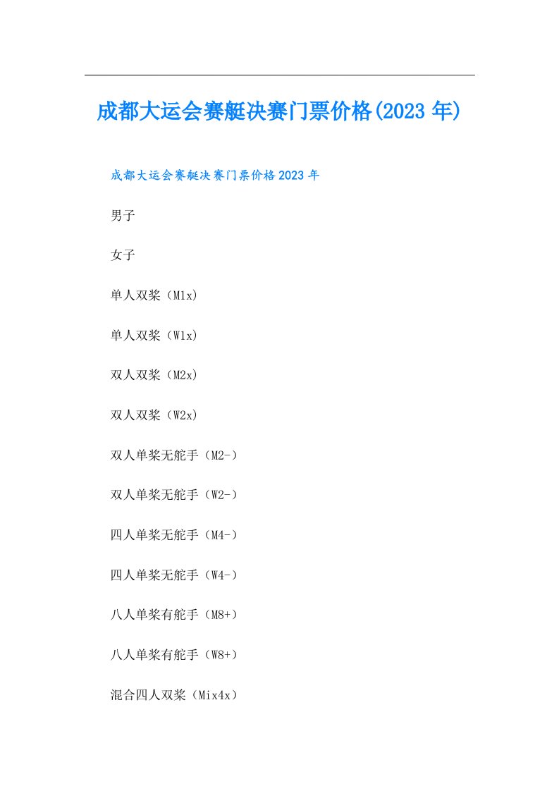 成都大运会赛艇决赛门票价格()