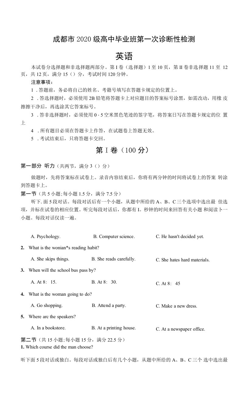 四川省成都市2022-2023学年高三上学期1月第一次诊断性考试+英语+Word版含答案