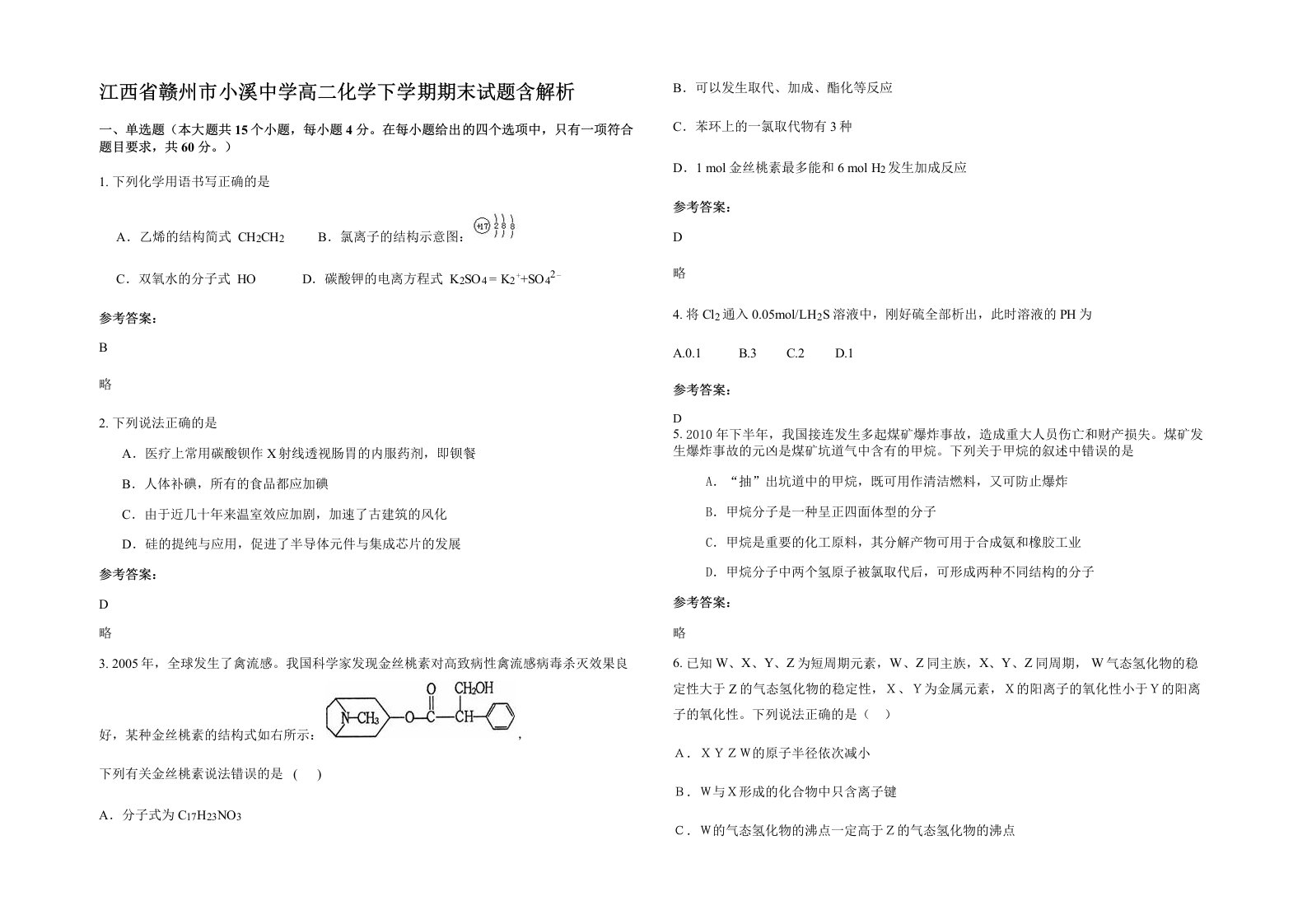 江西省赣州市小溪中学高二化学下学期期末试题含解析