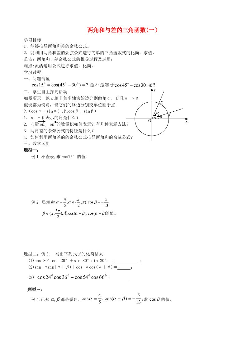 河南省新野三高高中数学