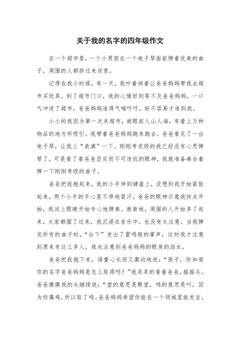 关于我的名字的四年级作文