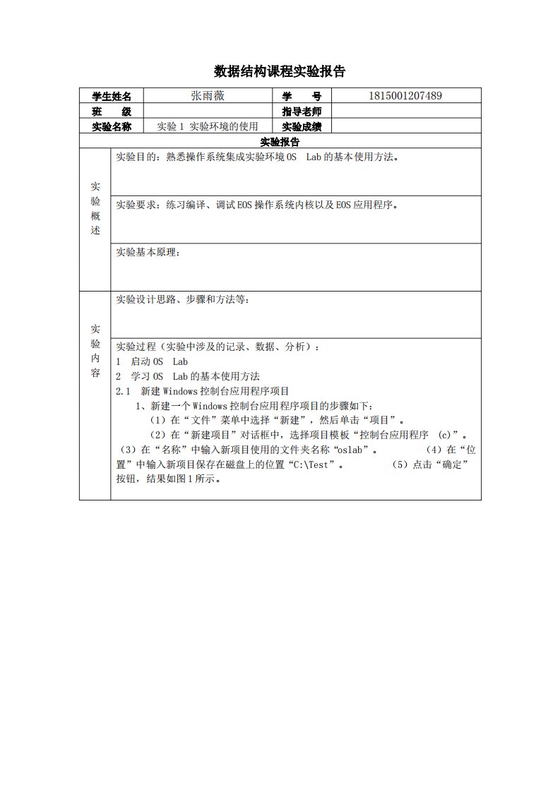 国开(电大)数据结构课程实验报告6