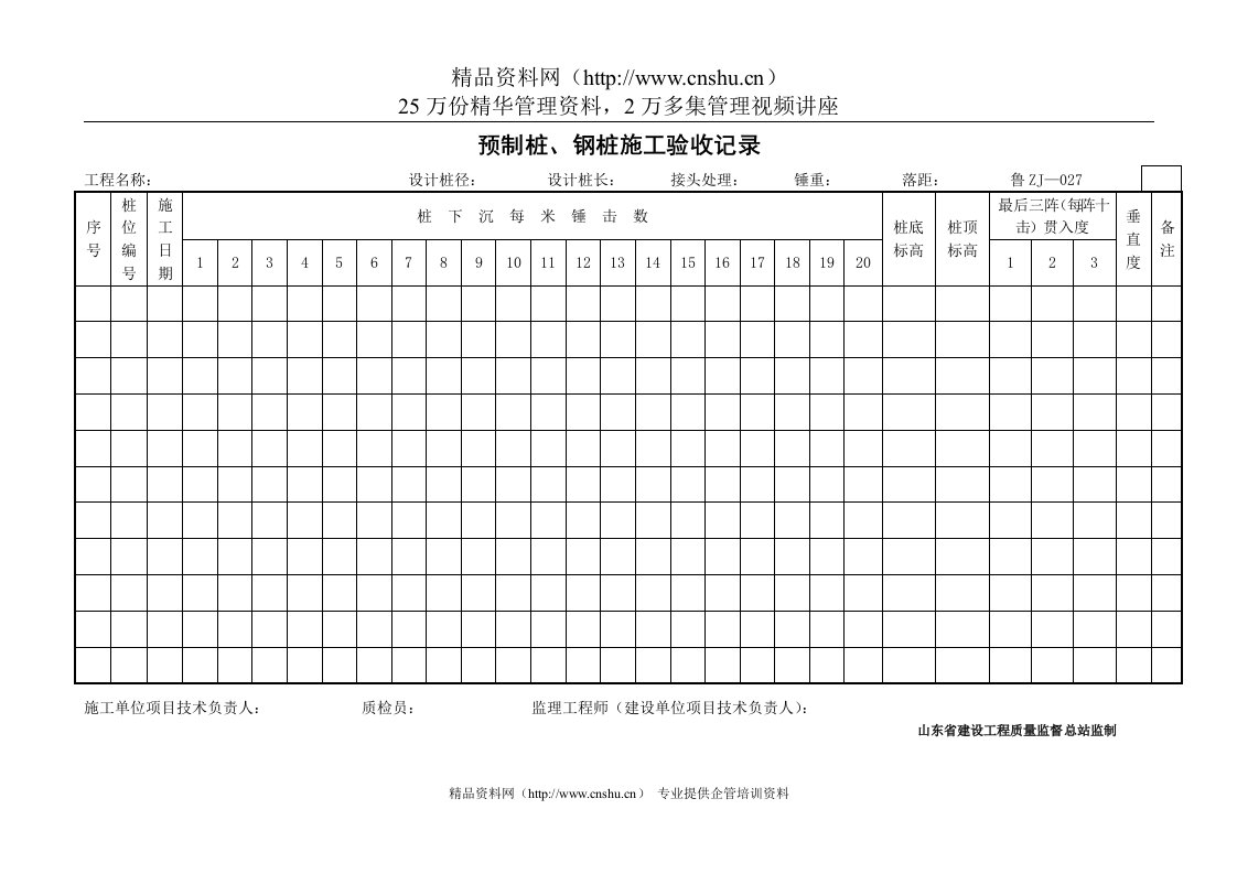 预制桩、钢桩施工验收记录