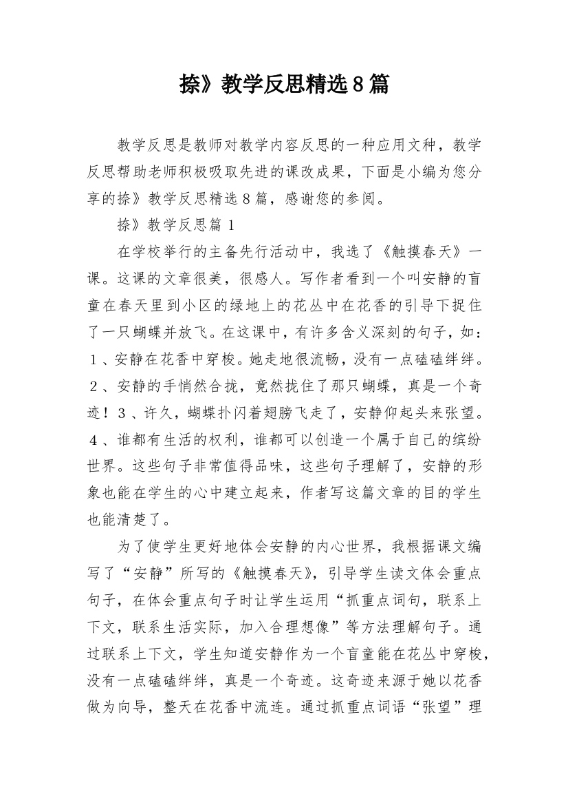 捺》教学反思精选8篇