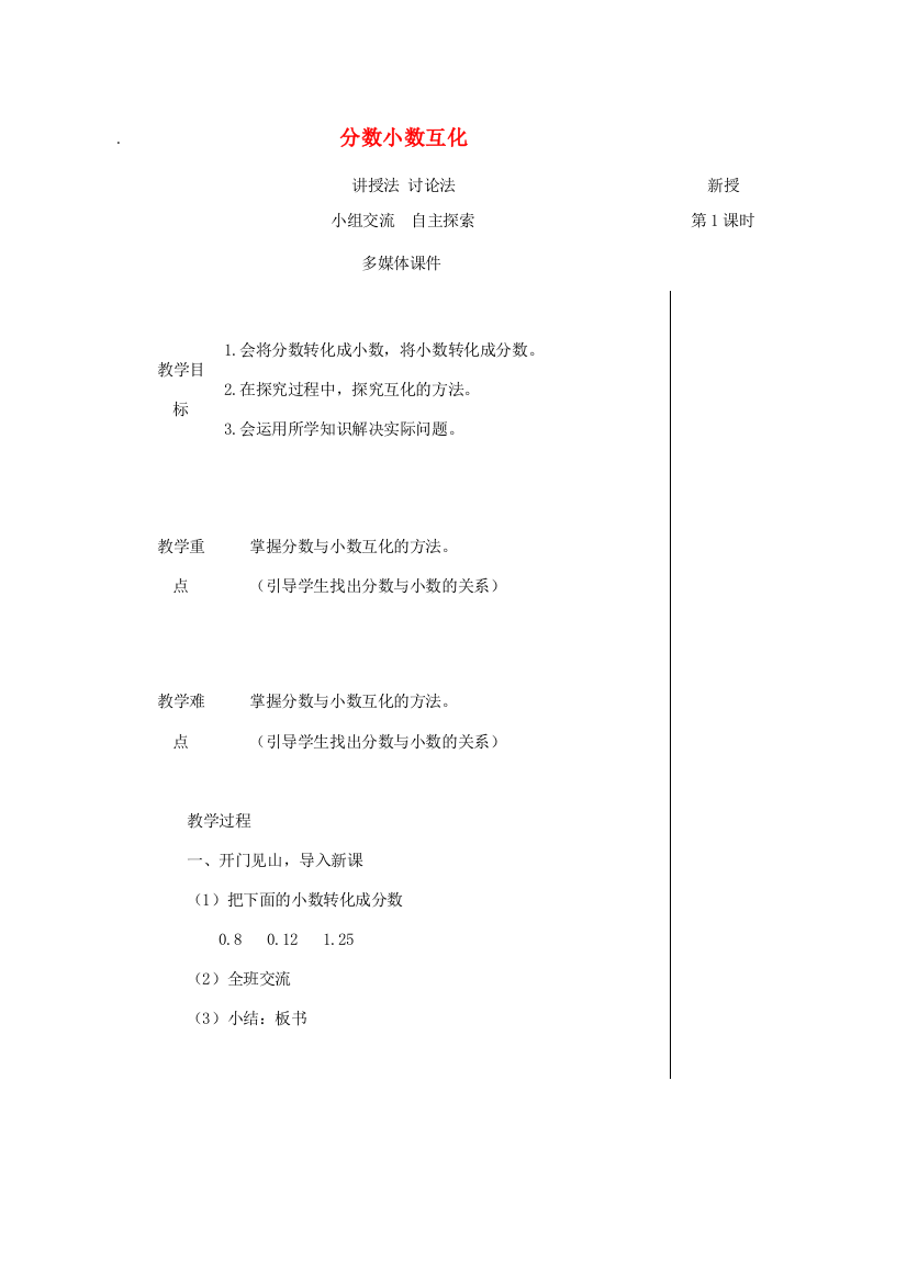 四年级数学下册