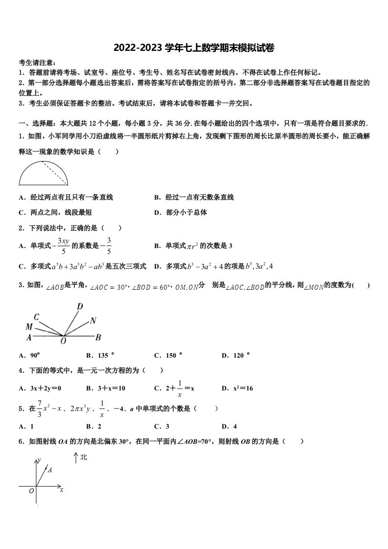 2022年湖北省随州市高新区大堰坡中学数学七年级第一学期期末监测试题含解析