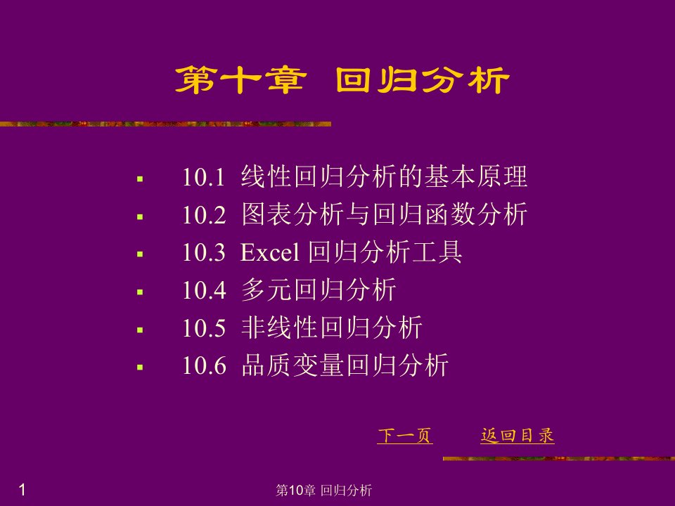 回归分析(excel)