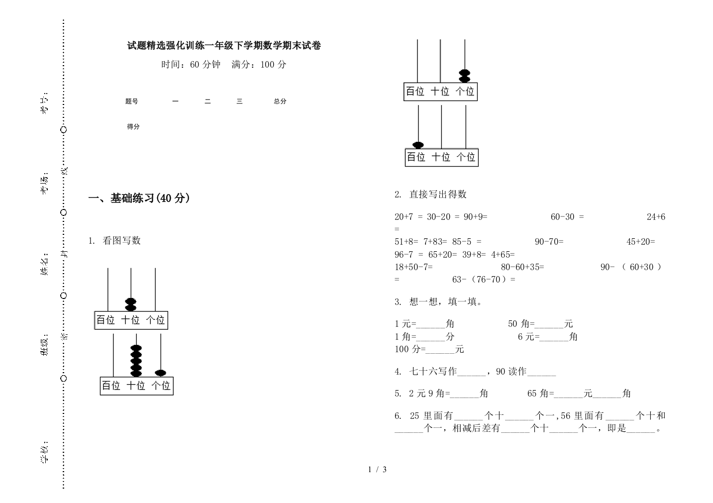 试题精选强化训练一年级下学期数学期末试卷