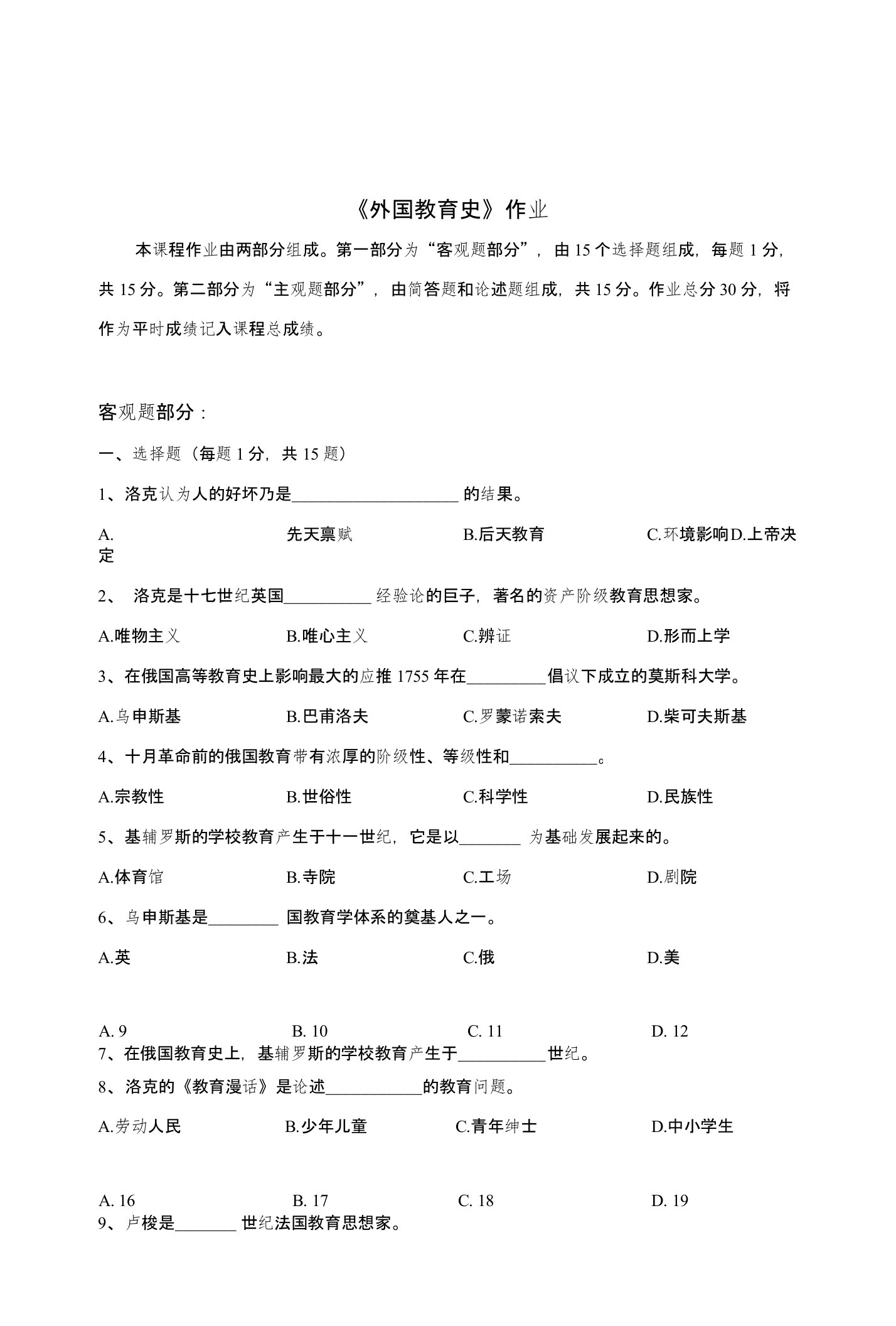 北师大外国教育史离线作业答案