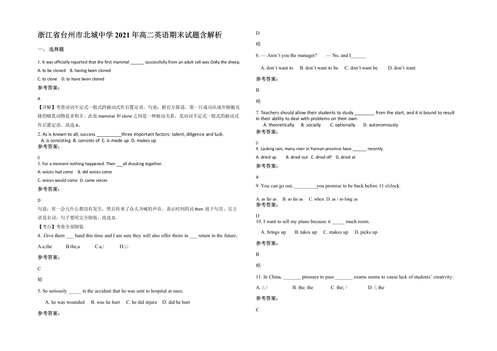 浙江省台州市北城中学2021年高二英语期末试题含解析