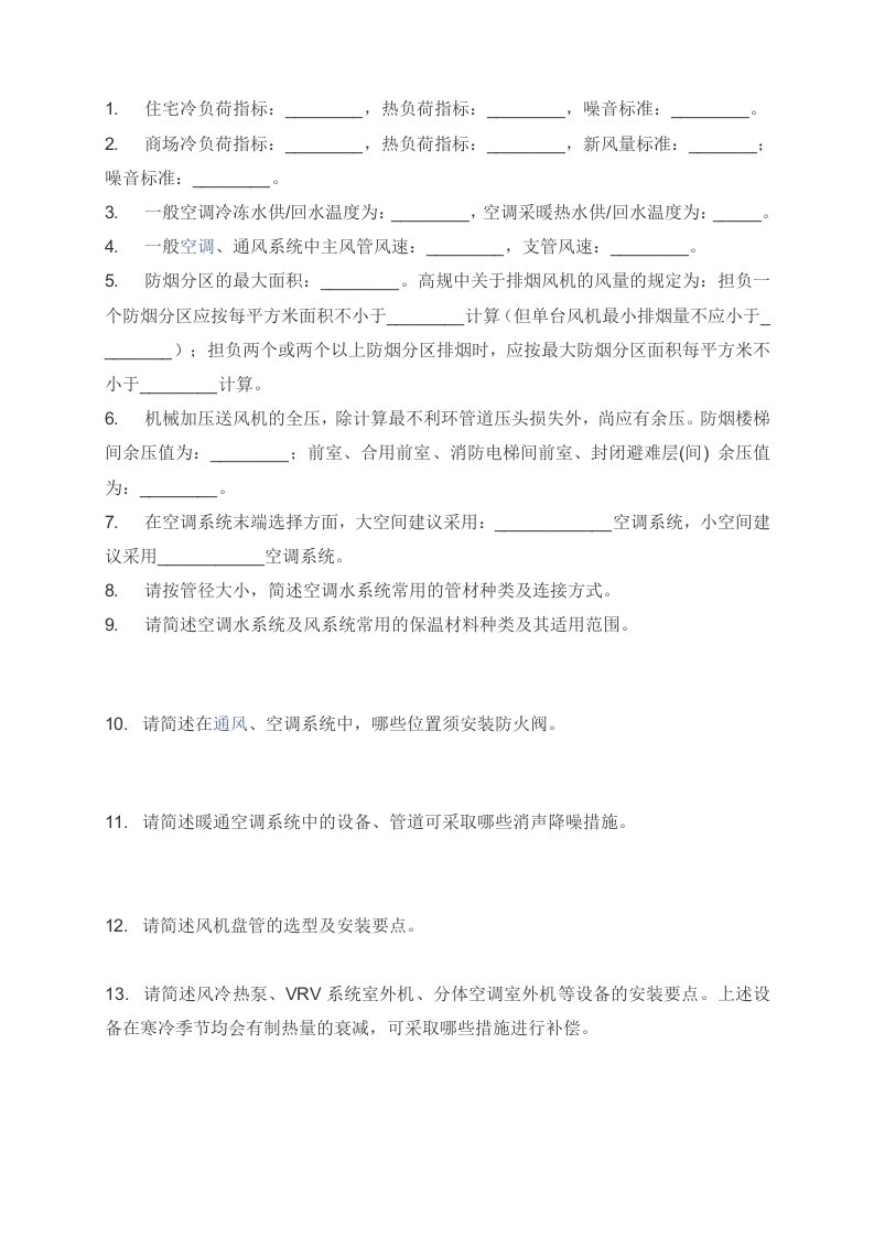 暖通工程师面试题