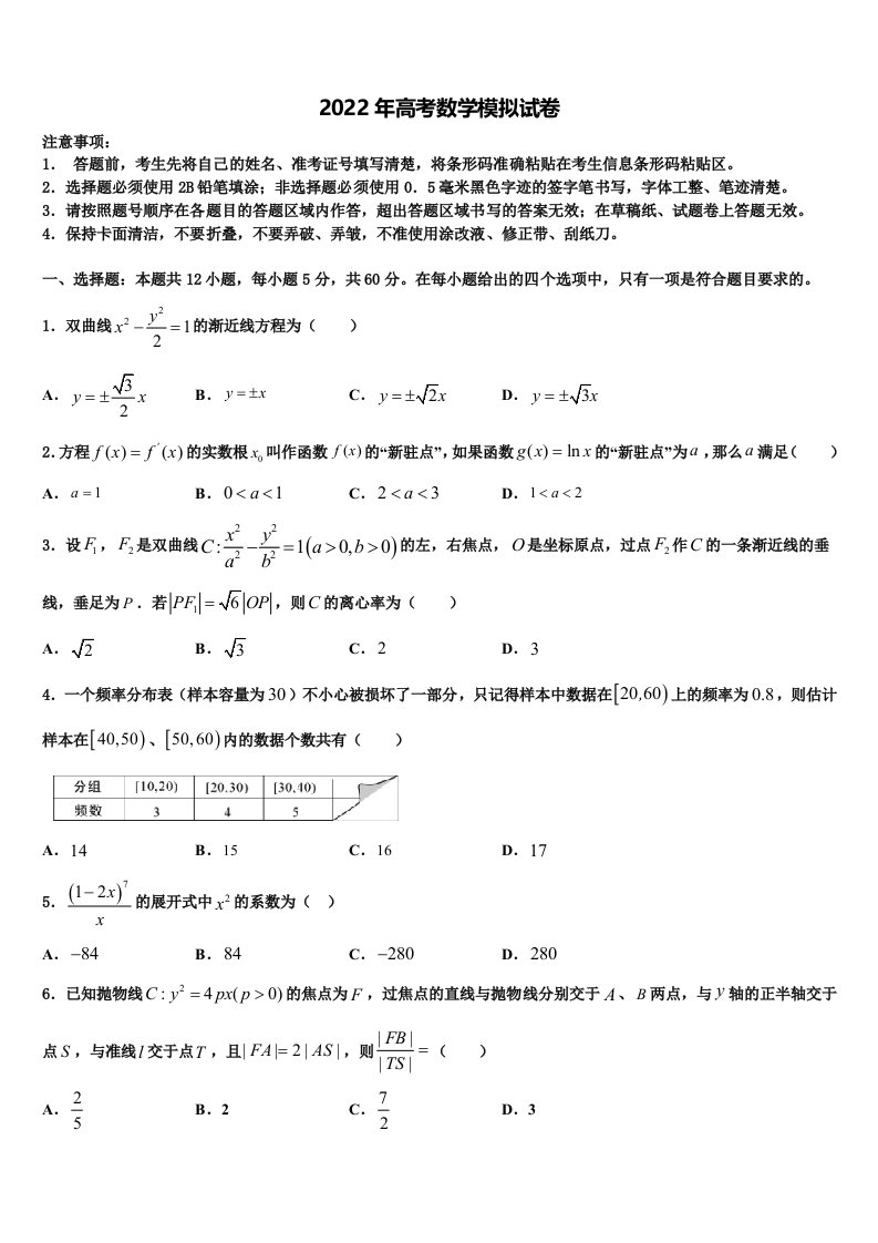 2022届山东省德州市一中高三（最后冲刺）数学试卷含解析