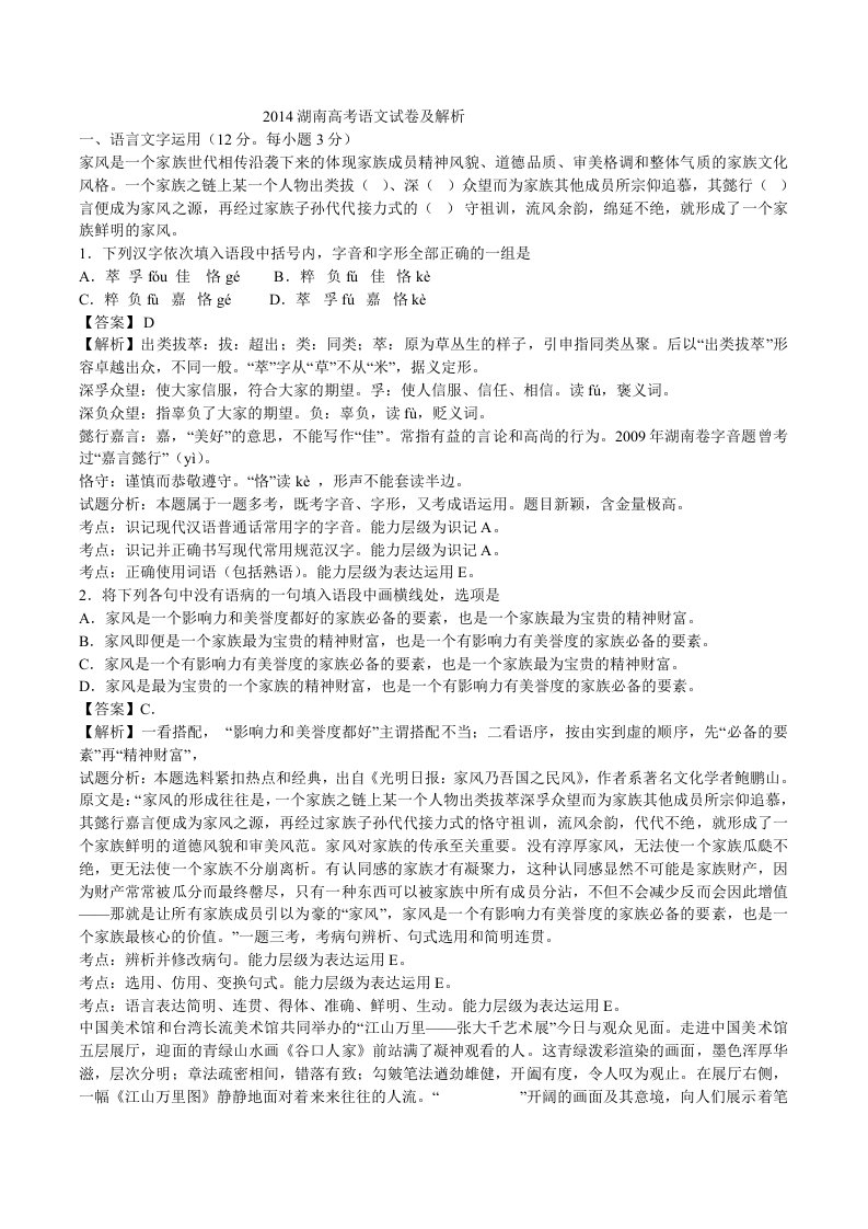 2014湖南高考语文试卷及详细解析