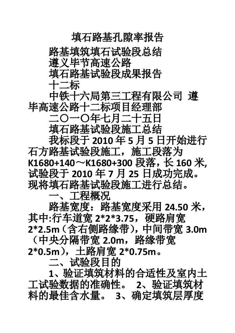 填石路基孔隙率报告