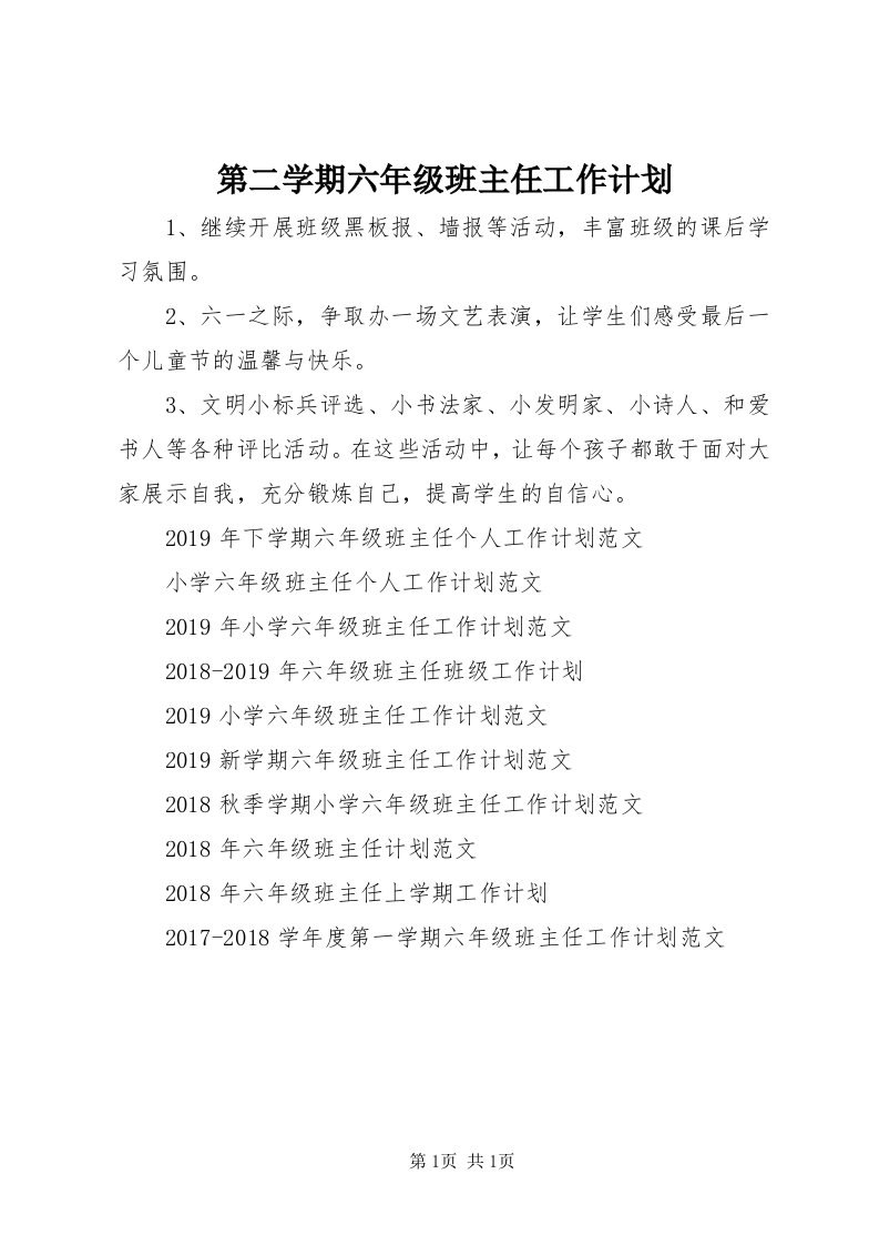 第二学期六年级班主任工作计划