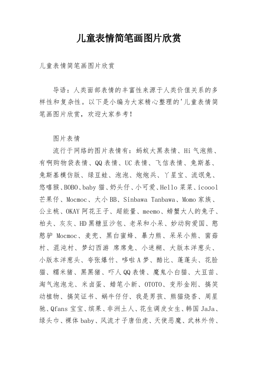 儿童表情简笔画图片欣赏