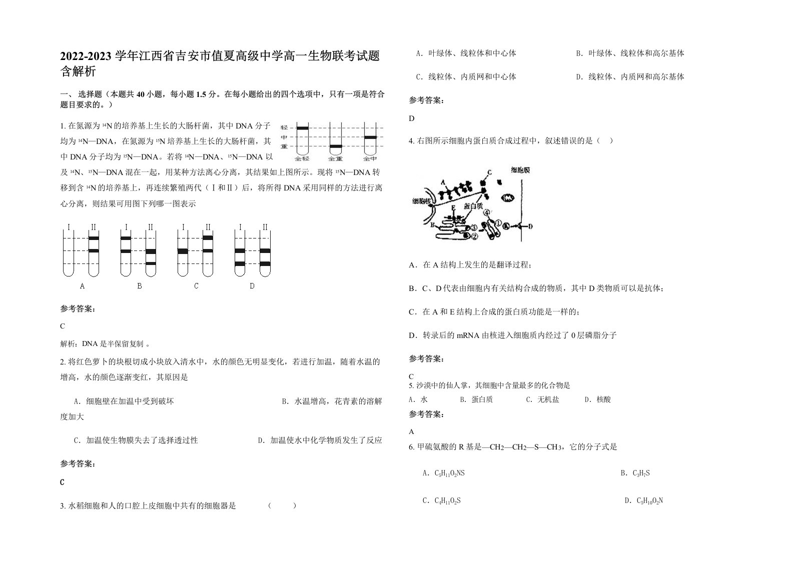 2022-2023学年江西省吉安市值夏高级中学高一生物联考试题含解析