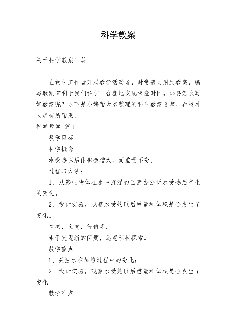 科学教案_1442