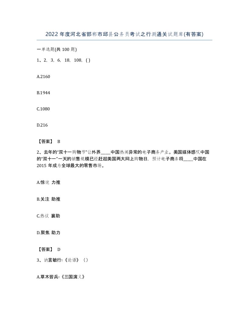 2022年度河北省邯郸市邱县公务员考试之行测通关试题库有答案