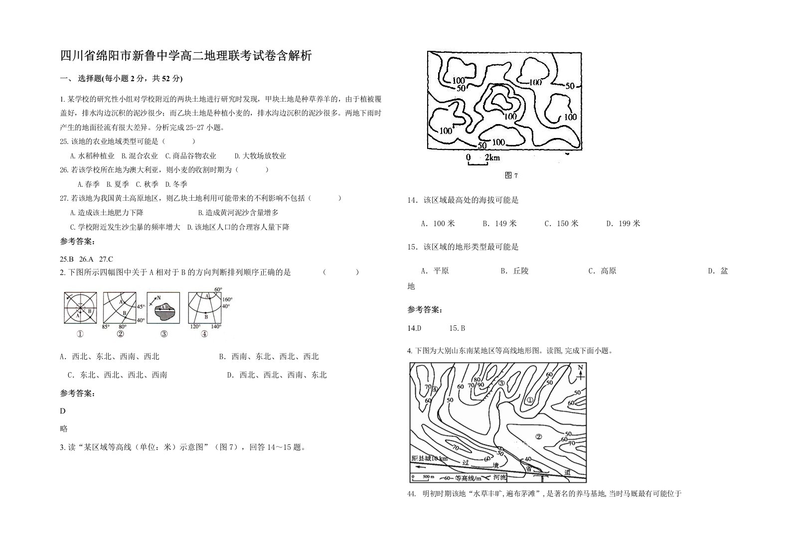 四川省绵阳市新鲁中学高二地理联考试卷含解析