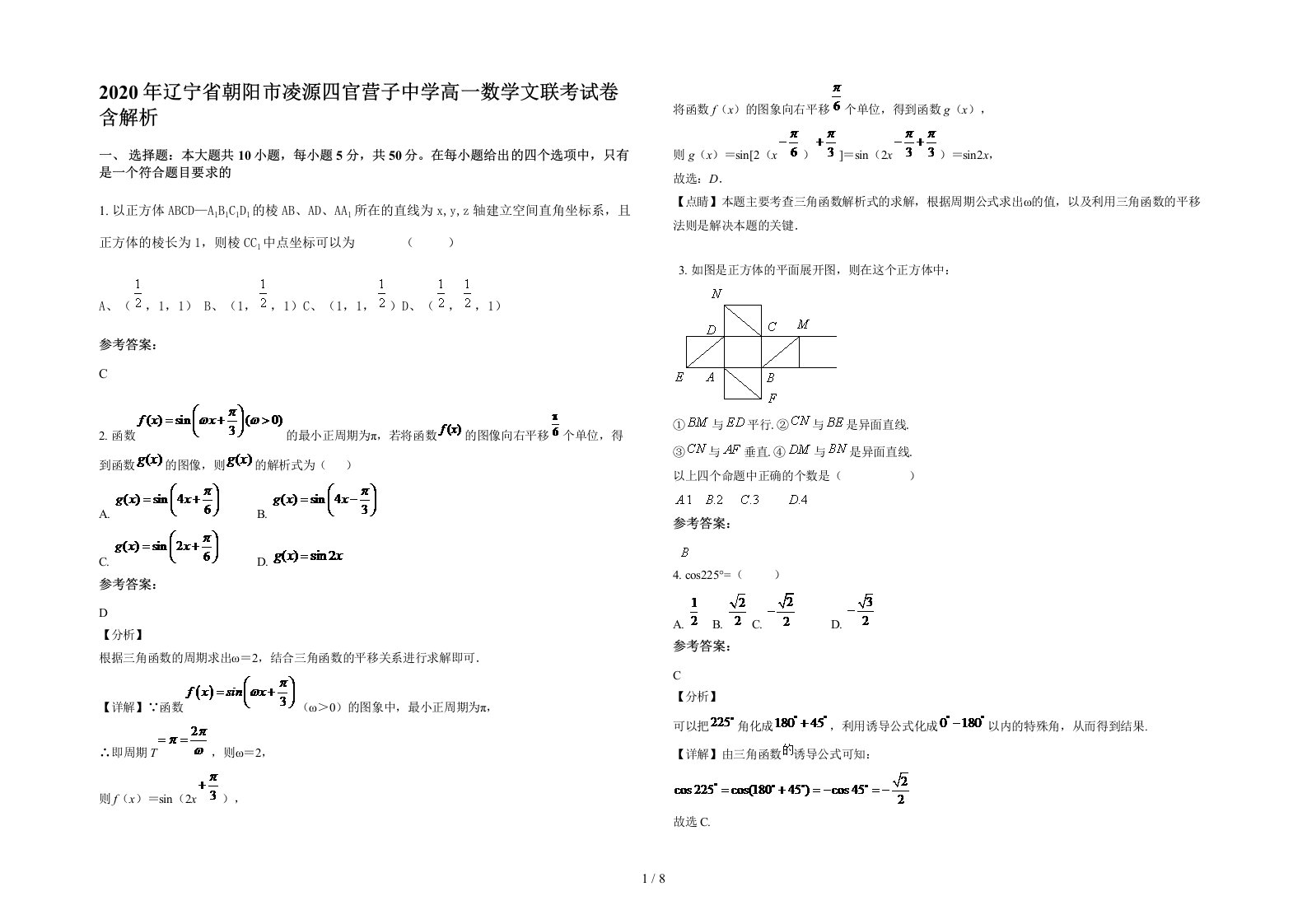 2020年辽宁省朝阳市凌源四官营子中学高一数学文联考试卷含解析