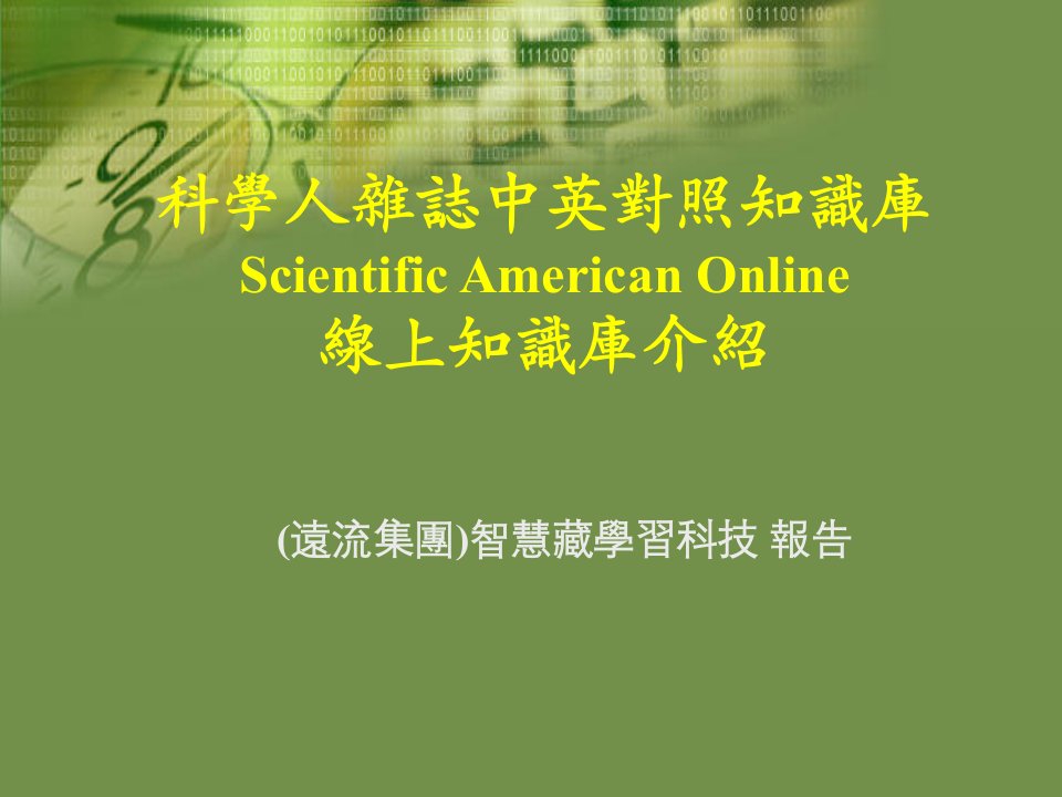 科学人杂志中英对照知识库8_12ACECBEC7A4HC2F8BBx