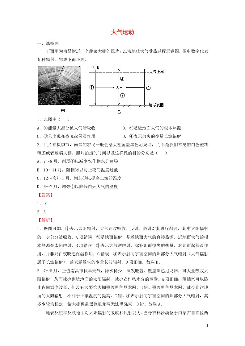 2022届高考地理二轮专题复习3大气运动