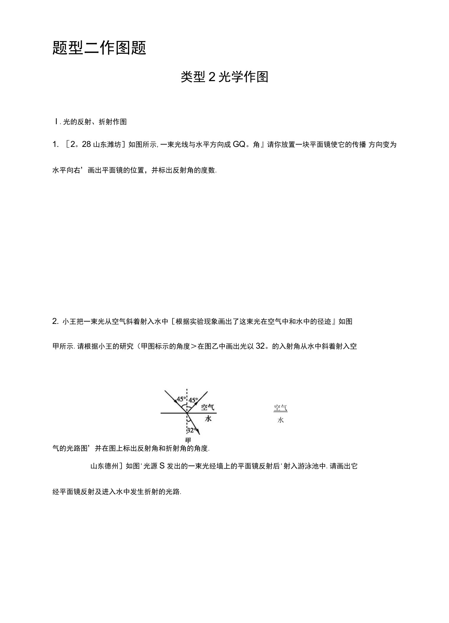 二轮题型2