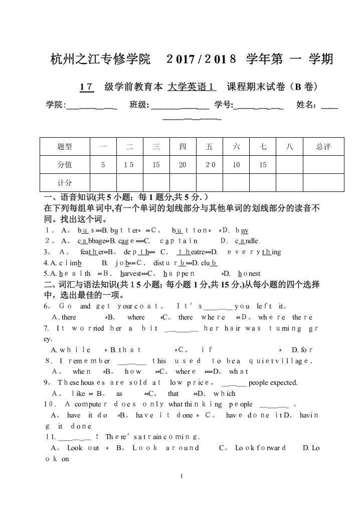 大学英语1期末试卷B卷