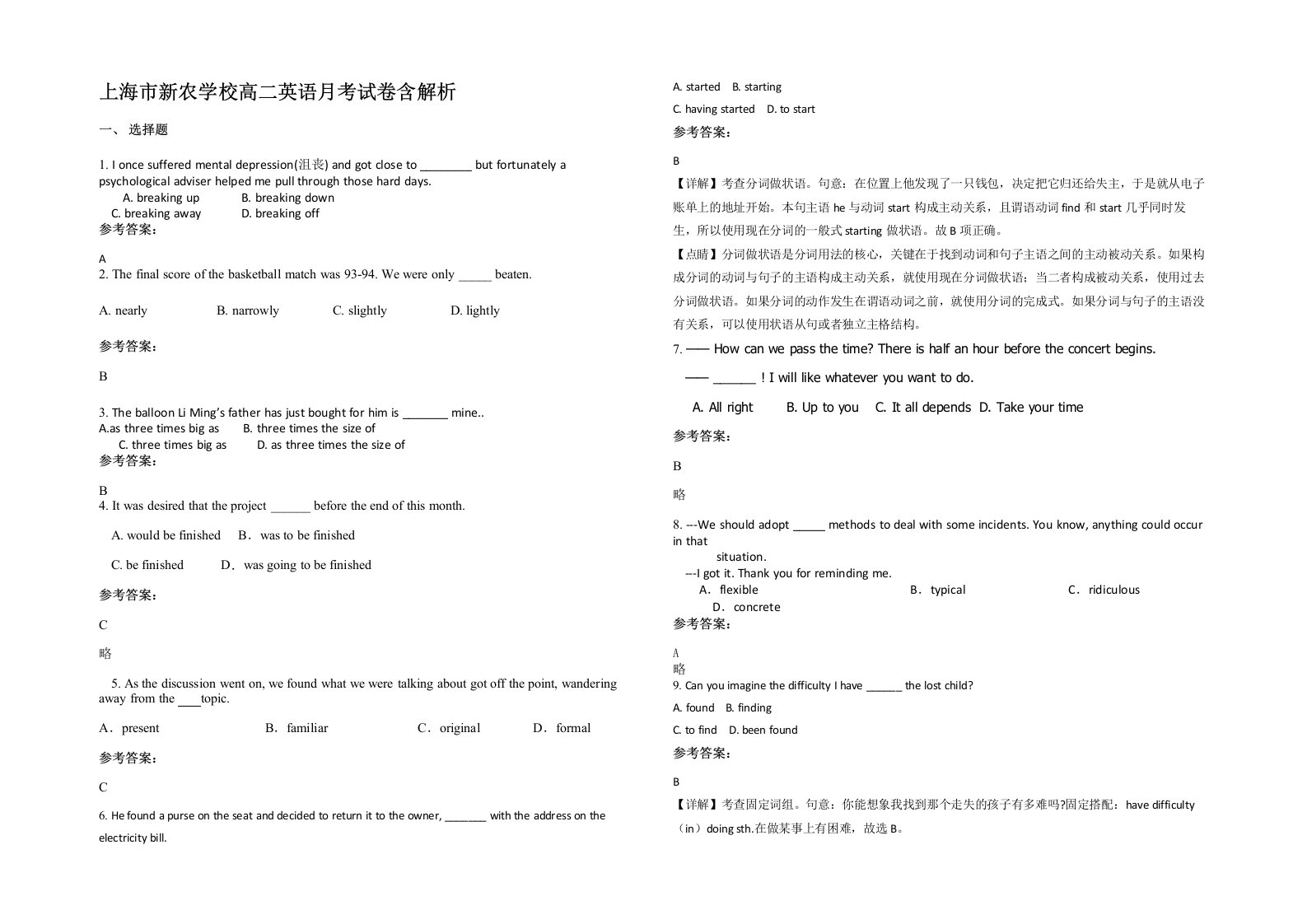 上海市新农学校高二英语月考试卷含解析