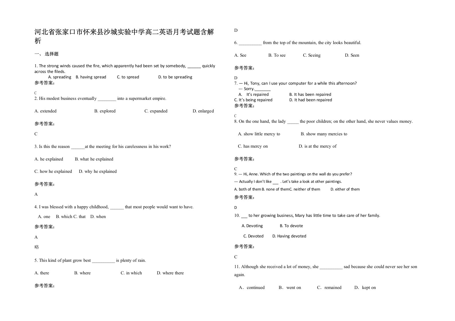 河北省张家口市怀来县沙城实验中学高二英语月考试题含解析