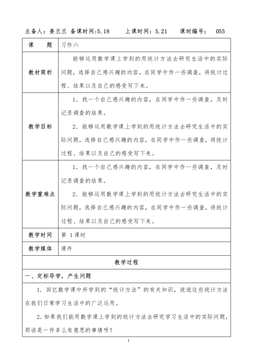 《习作六》第一课时