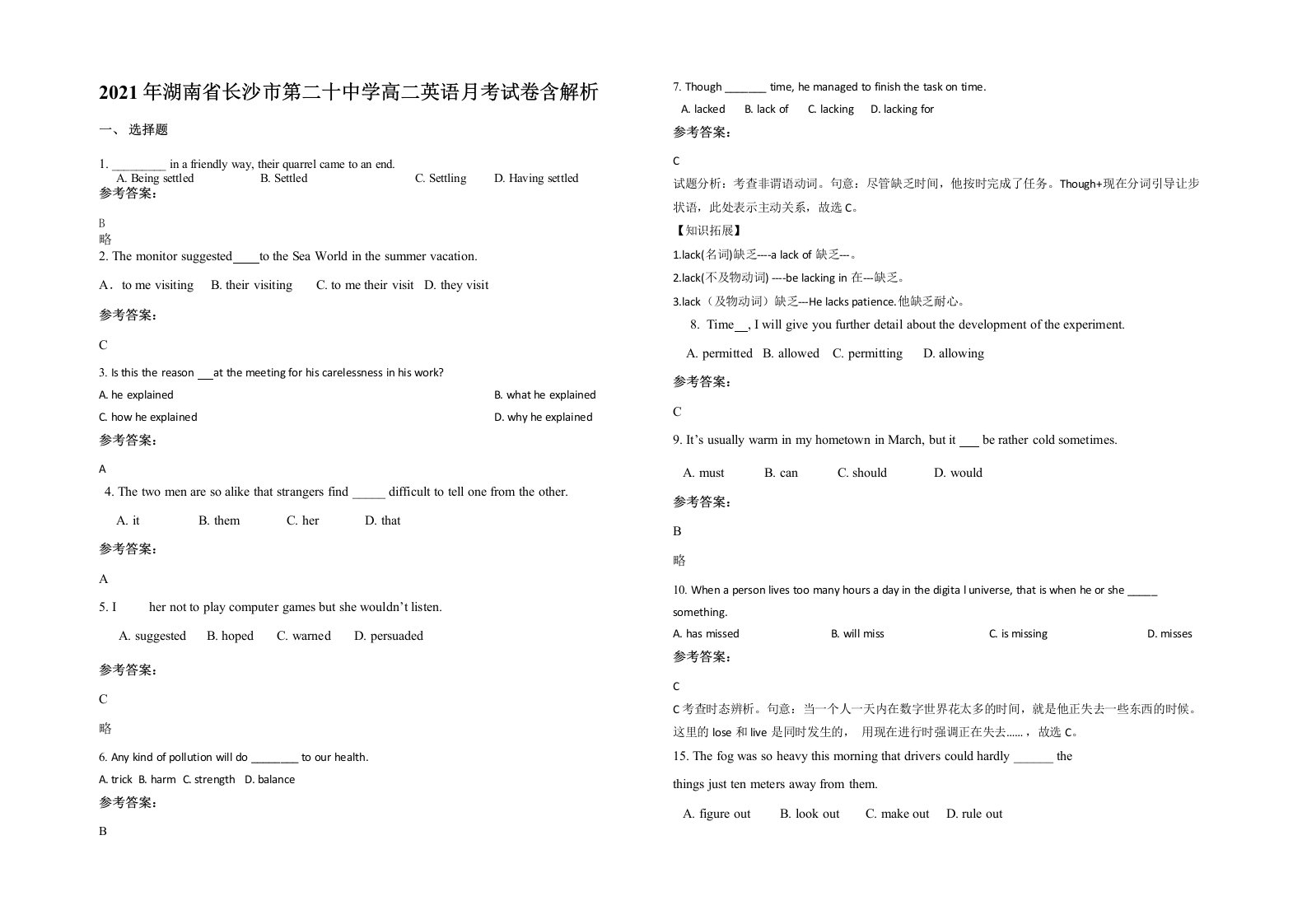 2021年湖南省长沙市第二十中学高二英语月考试卷含解析