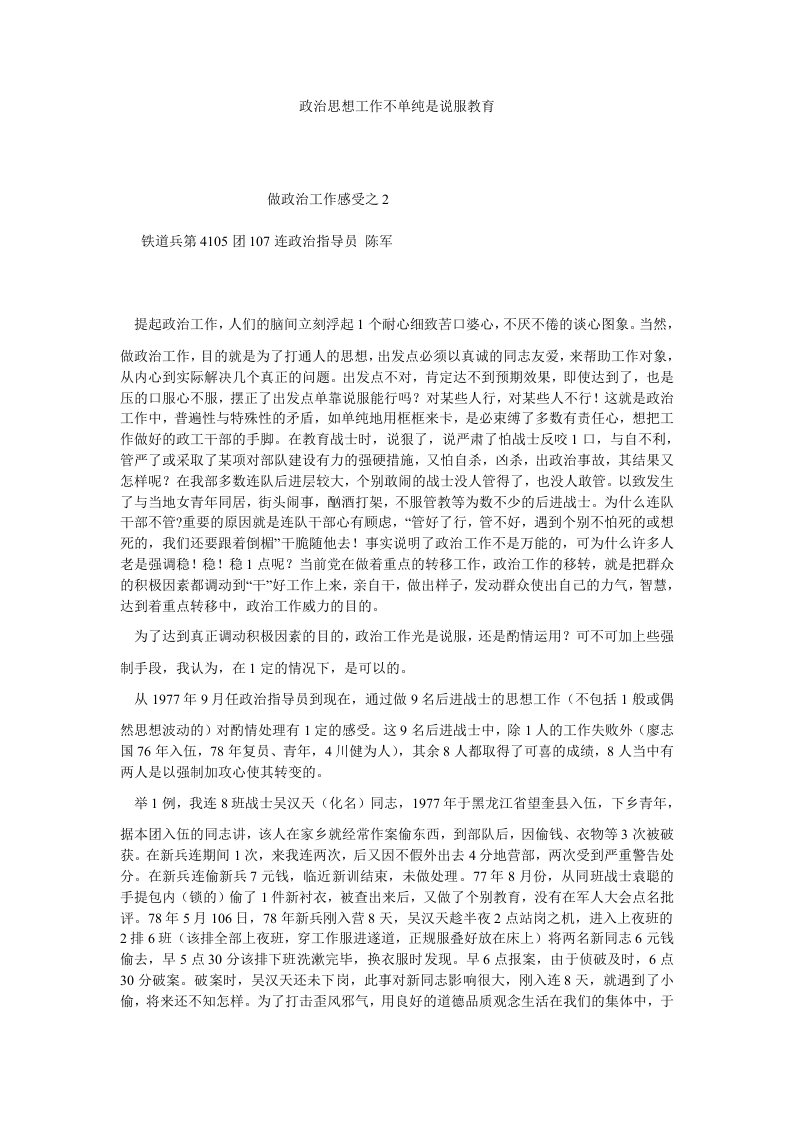 劳动保障政治思想工作不单纯是说服教育