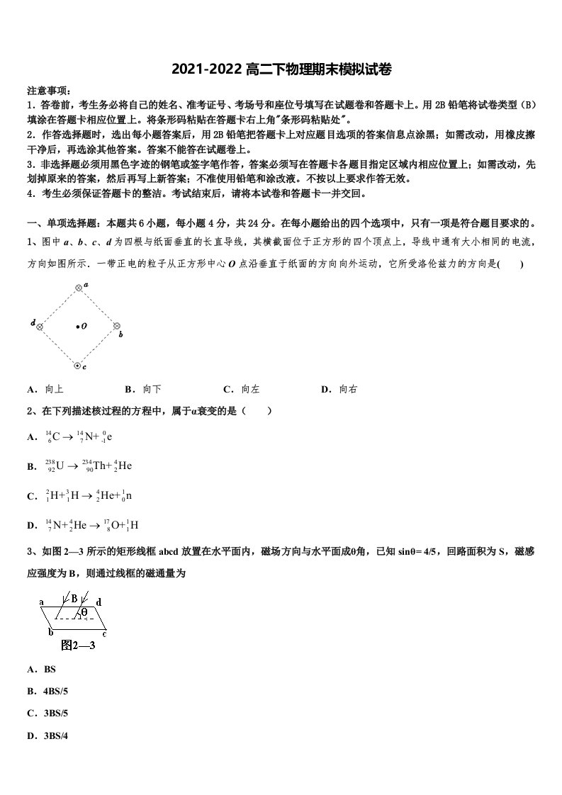 2022届上海市黄埔区大境中学高二物理第二学期期末质量跟踪监视模拟试题含解析