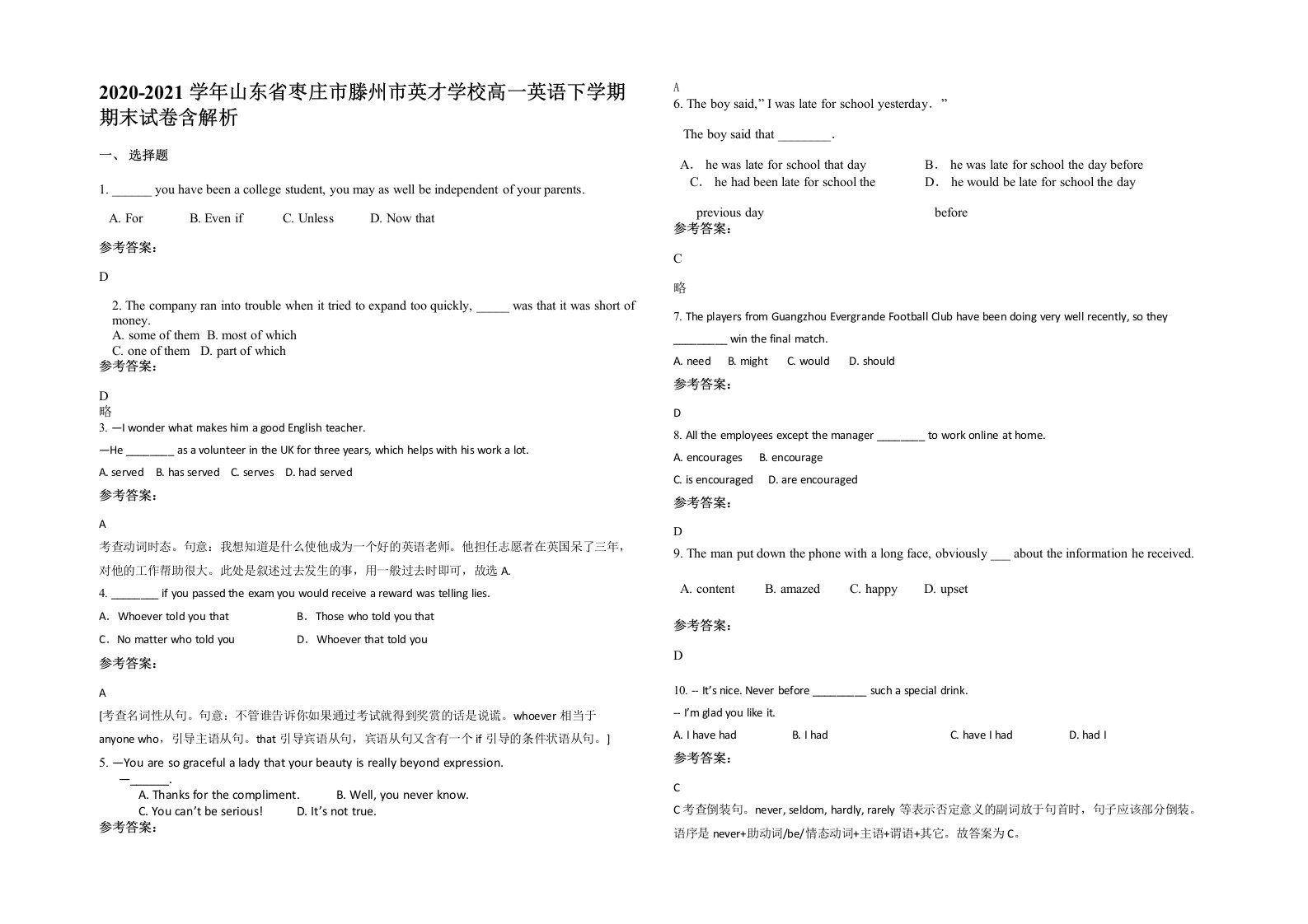 2020-2021学年山东省枣庄市滕州市英才学校高一英语下学期期末试卷含解析