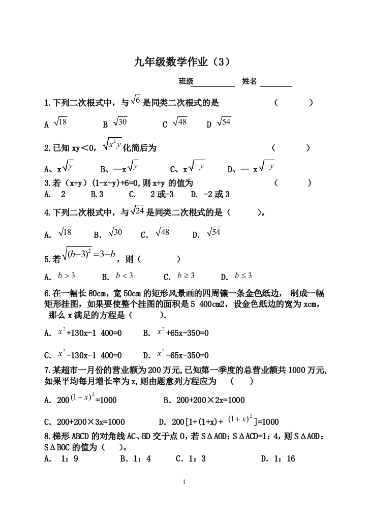 【小学中学教育精选】国庆节作业（3）