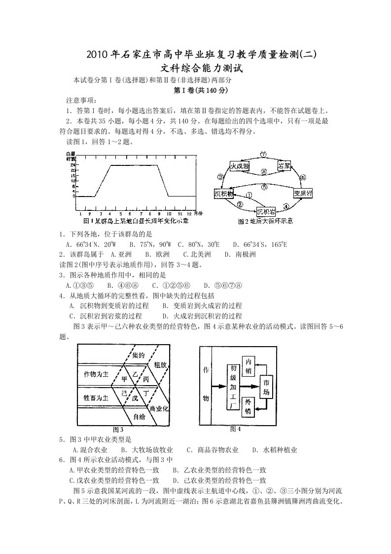 河北省石家庄市高中毕业班复习教学质量检测(二)文综word