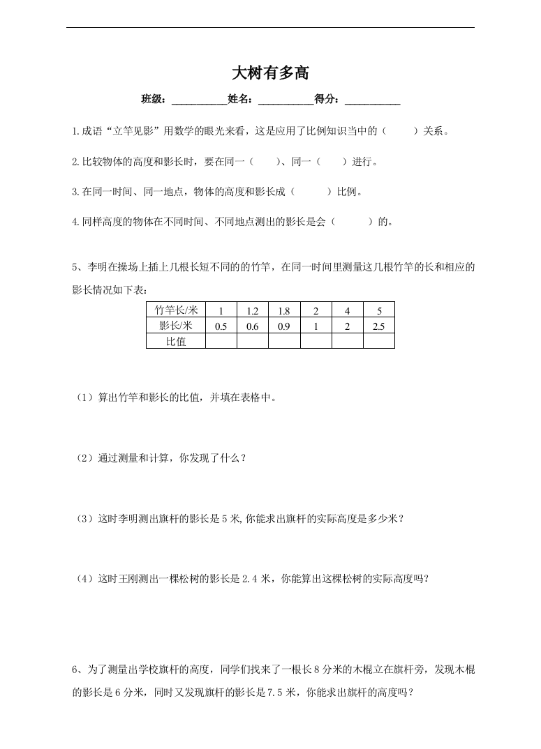 苏教版版数学六年级下册6.4大树有多高-同步练习